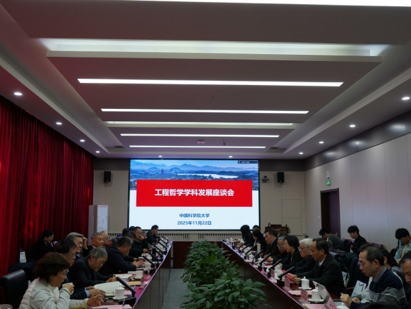 工程哲学学科发展座谈会在公司成