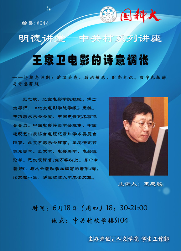 王志敏中关村海报副本_副本.jpg