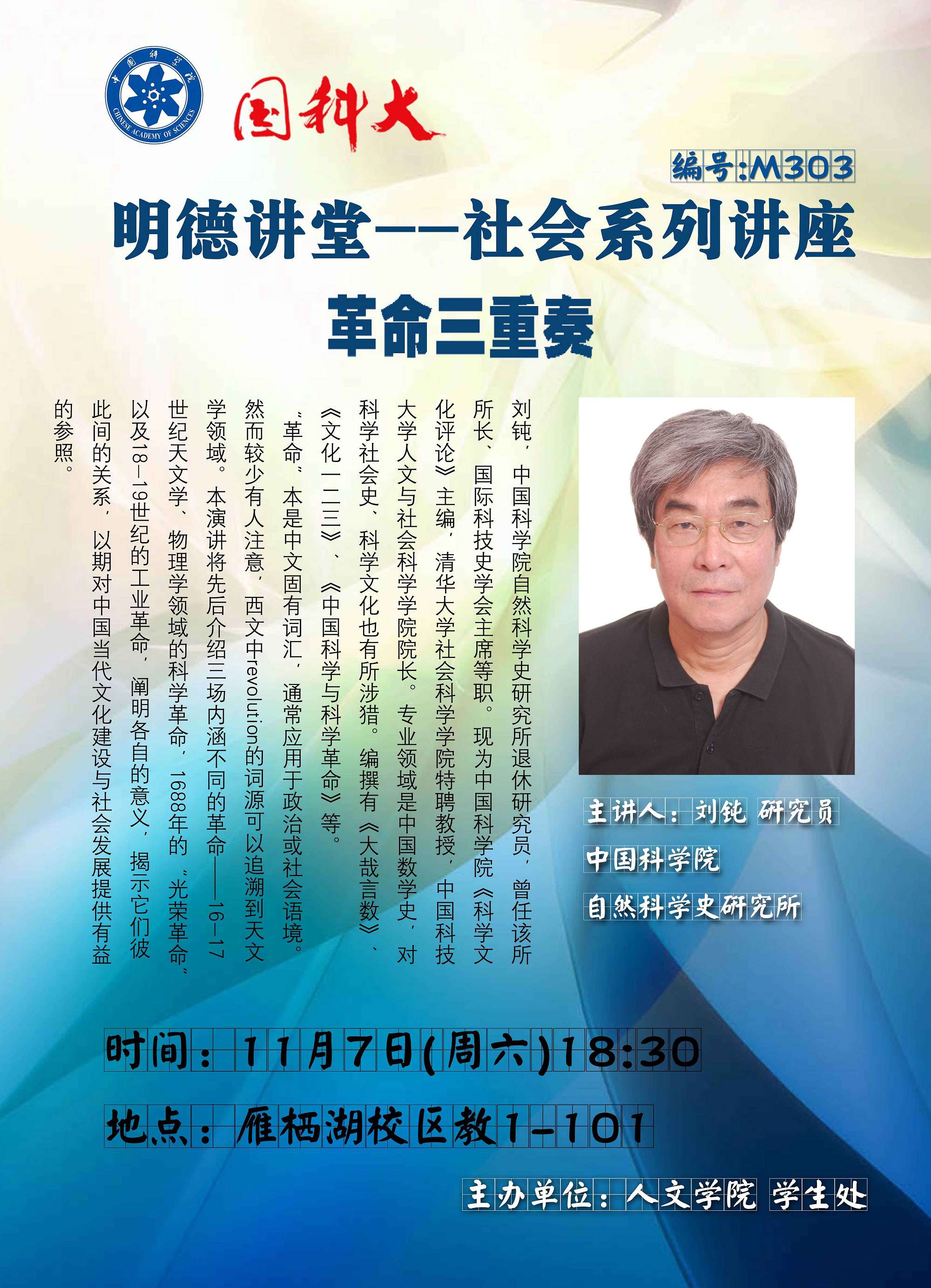 【明德讲堂预告】雁栖湖11月7日：革命三重奏.jpg